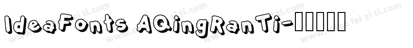 IdeaFonts AQingRanTi字体转换